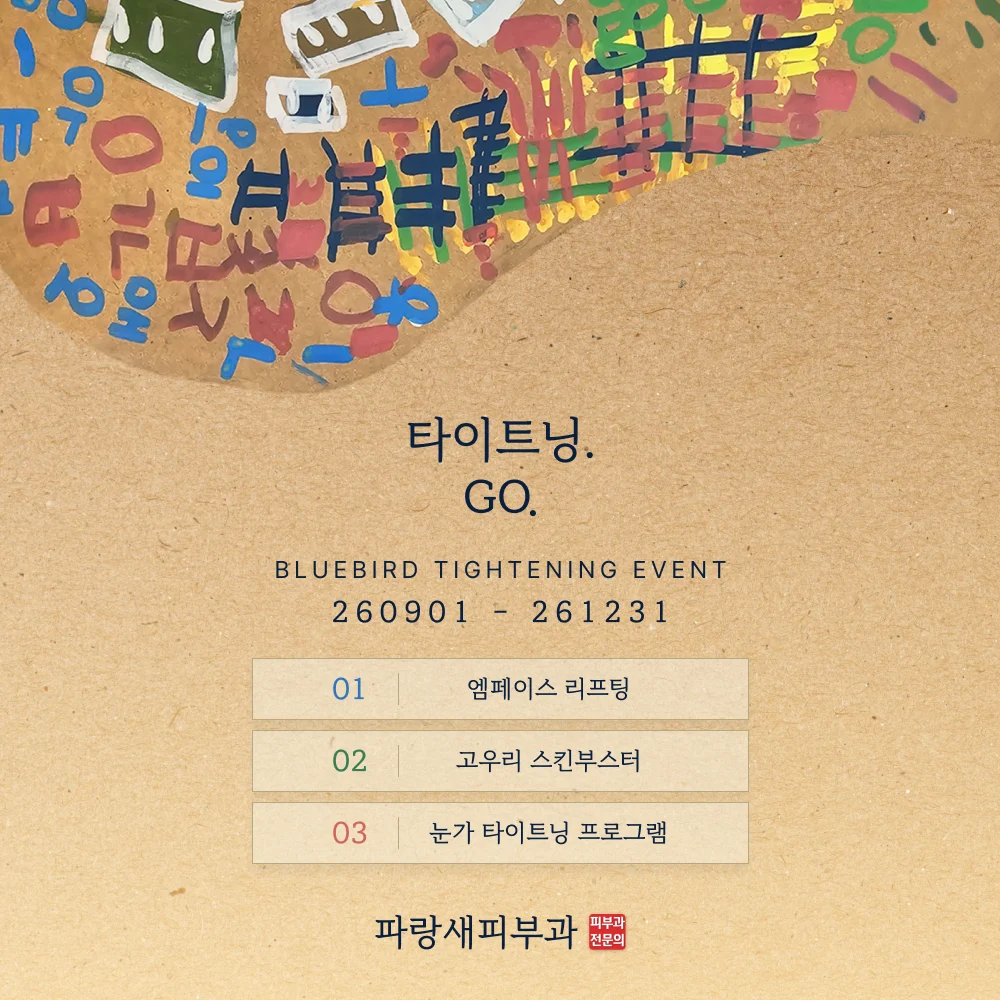 타이트닝 GO 이벤트 12월 31일까지