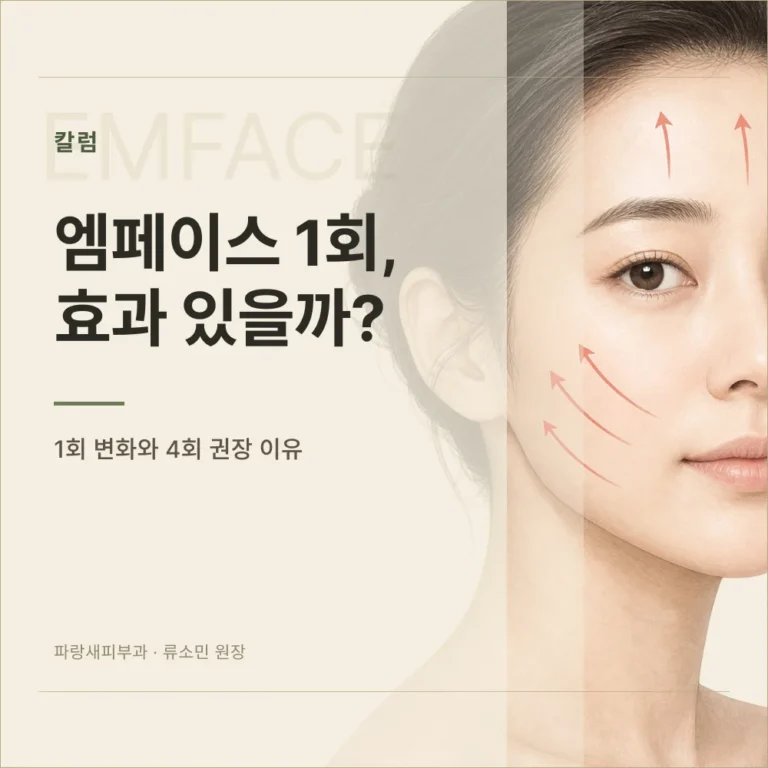 엠페이스 1회 효과 있을까? 효과를 볼 수 있는 적정 횟수